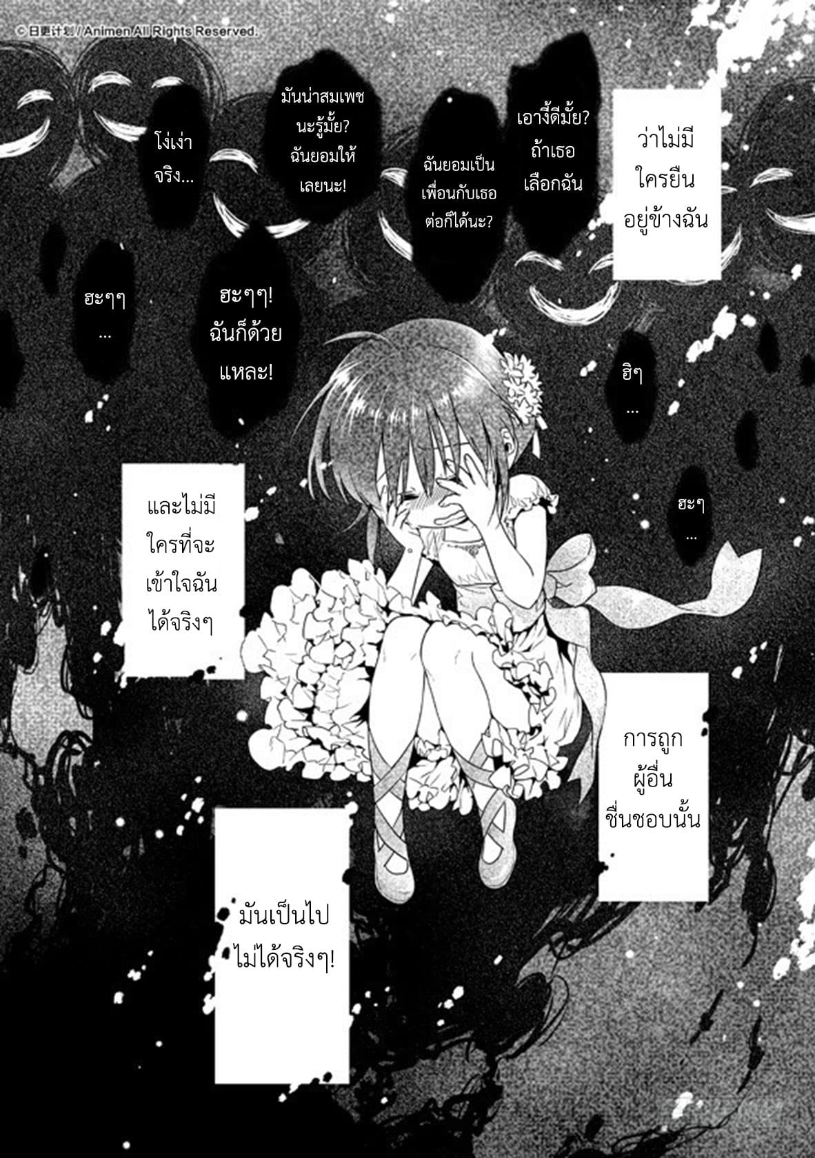 Magic Marriage 8-ฝันร้าย