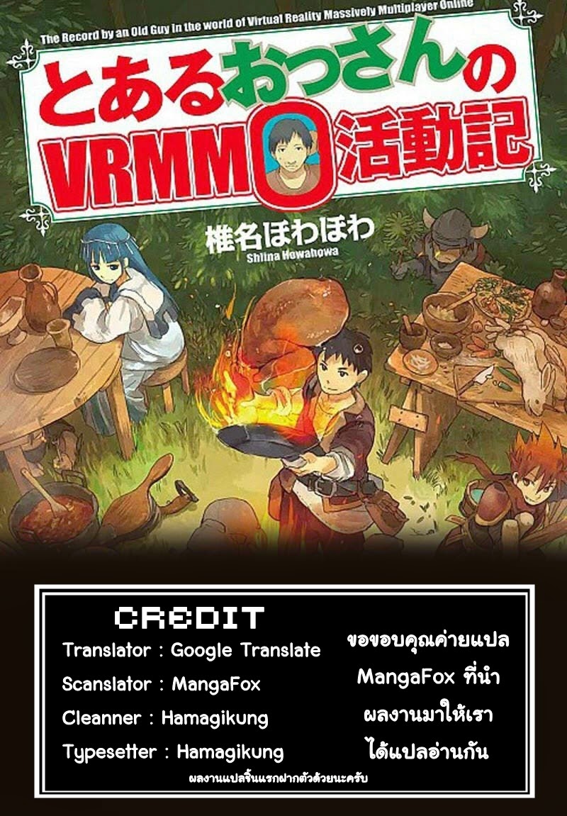 Toaru Ossan no VRMMO Katsudouki 7-7