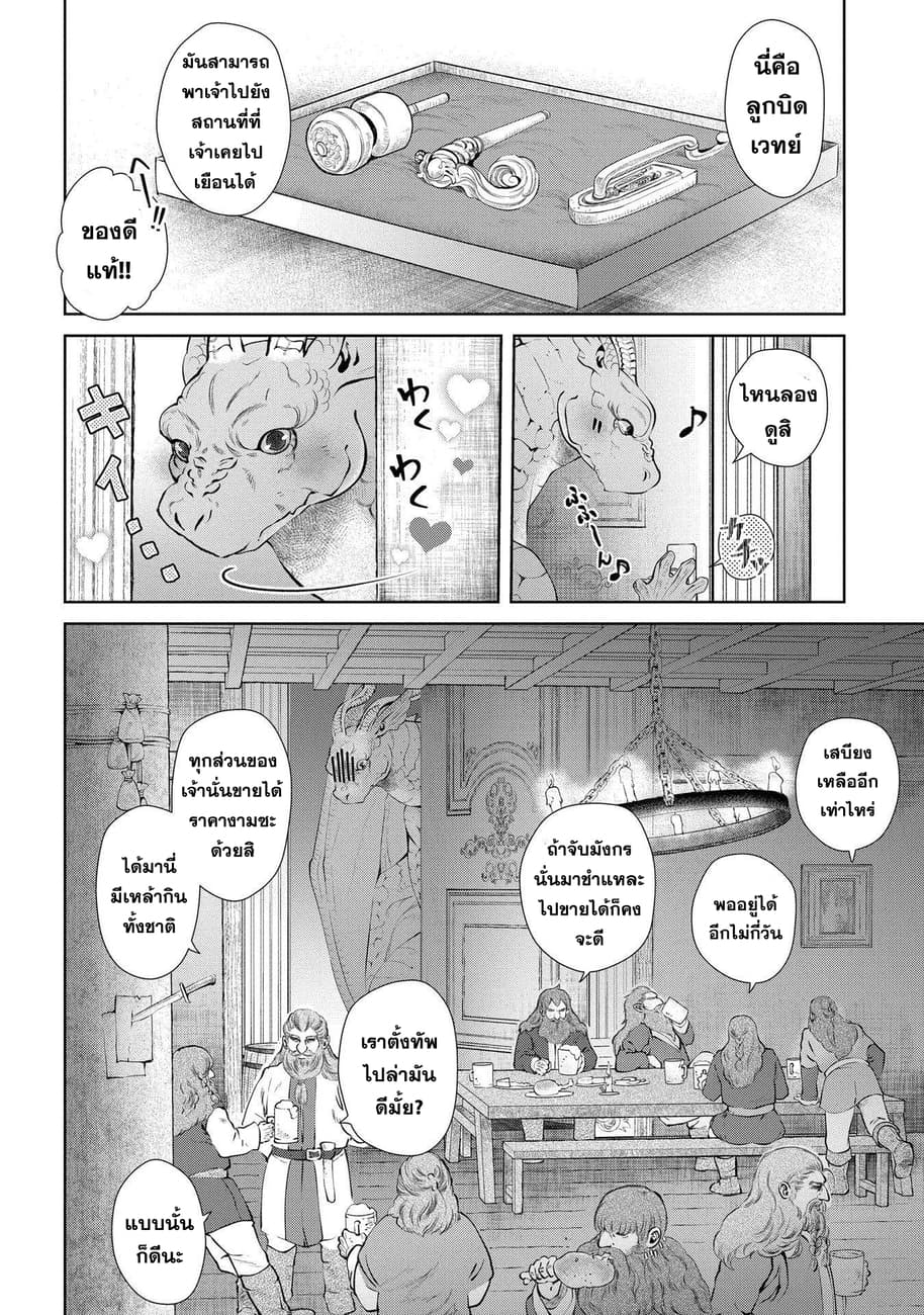 Dragon, Ie wo Kau หาบ้านให้มังกรที! 4-บ้านปกติ