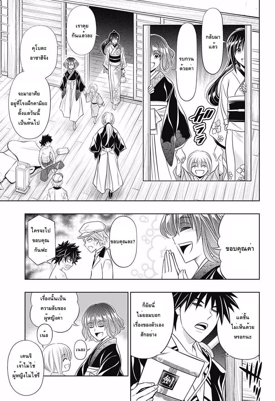 Rurouni Kenshin: Hokkaido Arc 1-ปีเมจิที่ 16 โรงฝึกคามิยะ