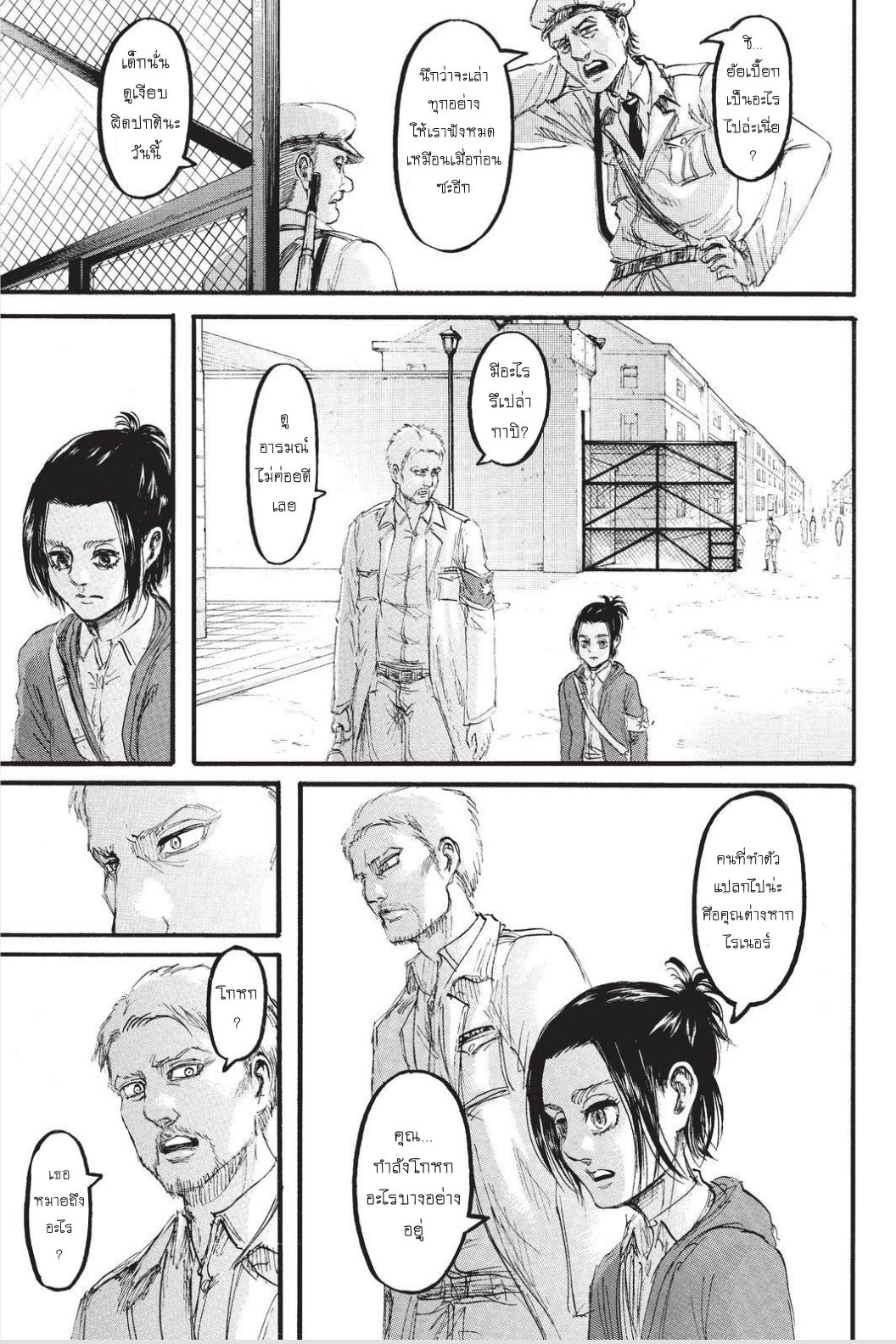 Attack on Titan 95-คนโกหก