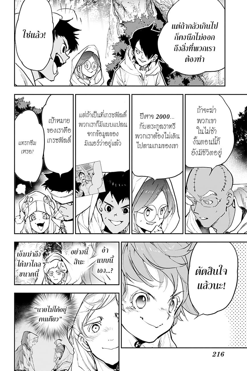The Promised Neverland 161-Never Be Alone