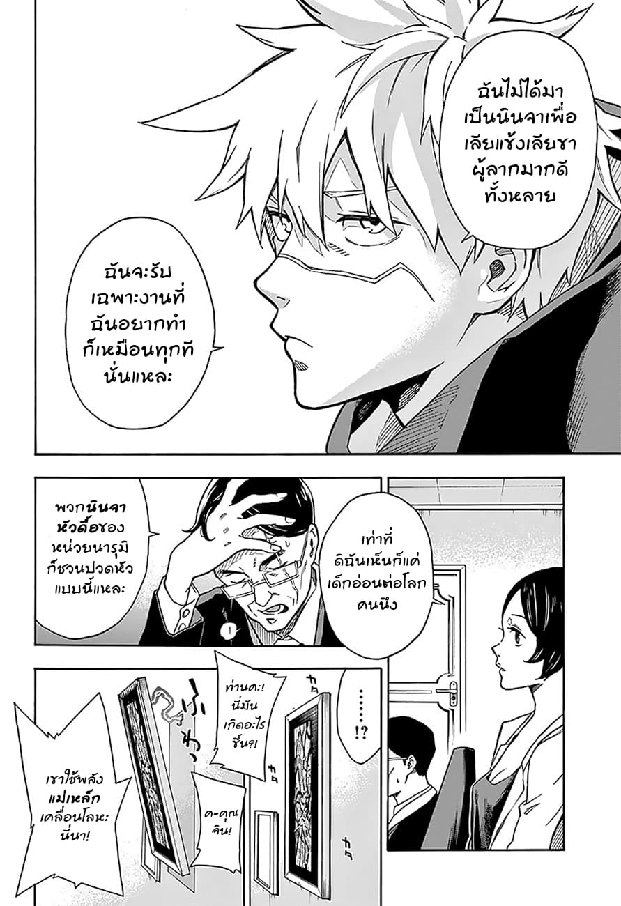 Tokyo Shinobi Squad พลพรรคนินจาโตเกียว 2-ลัทธินินจา