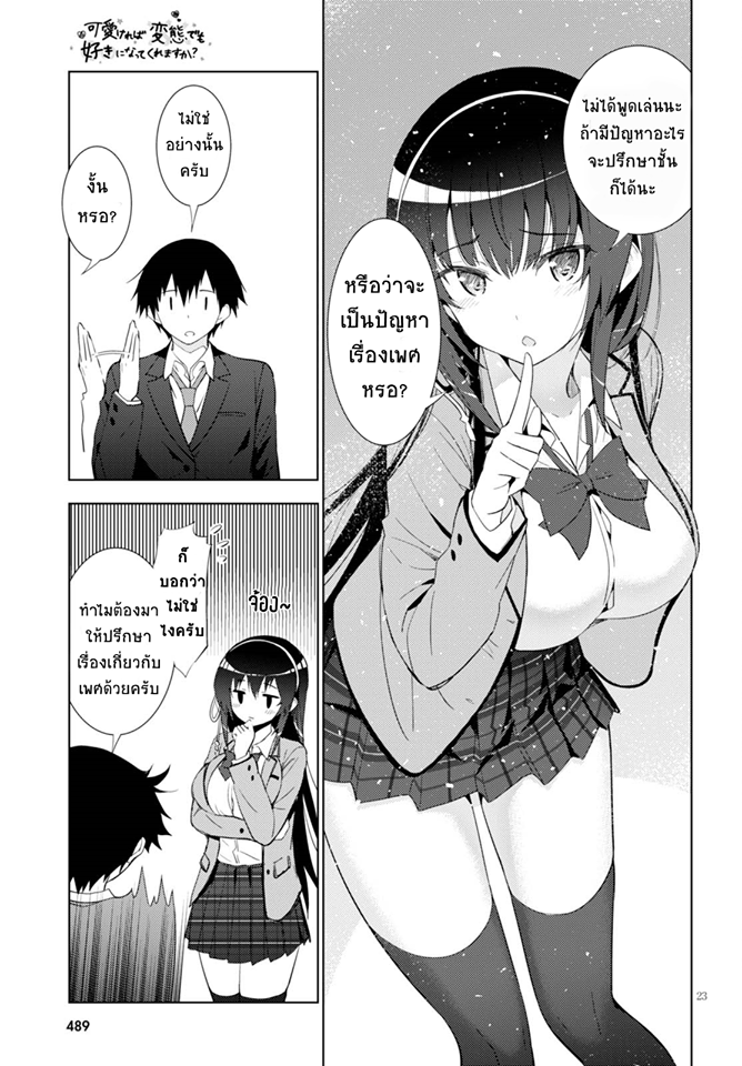 Kawaiikereba Hentai demo Suki ni Natte Kuremasu ka? 4-4