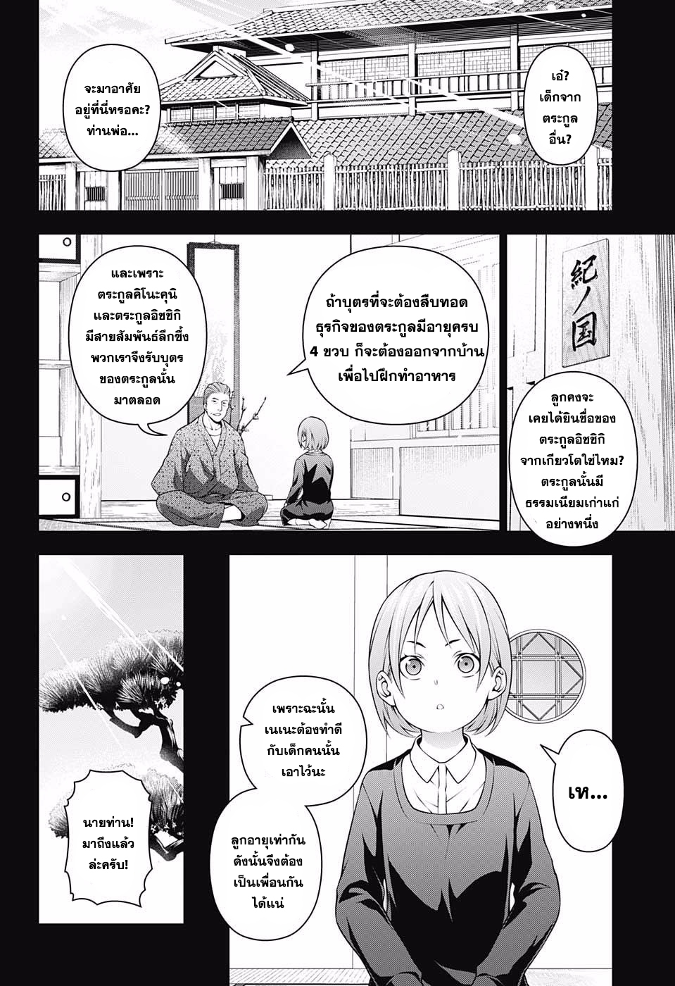 Shokugeki no Soma 210-ความสัมพันธ์อันเน่าเฟะของตะวันออกและตะวันตก