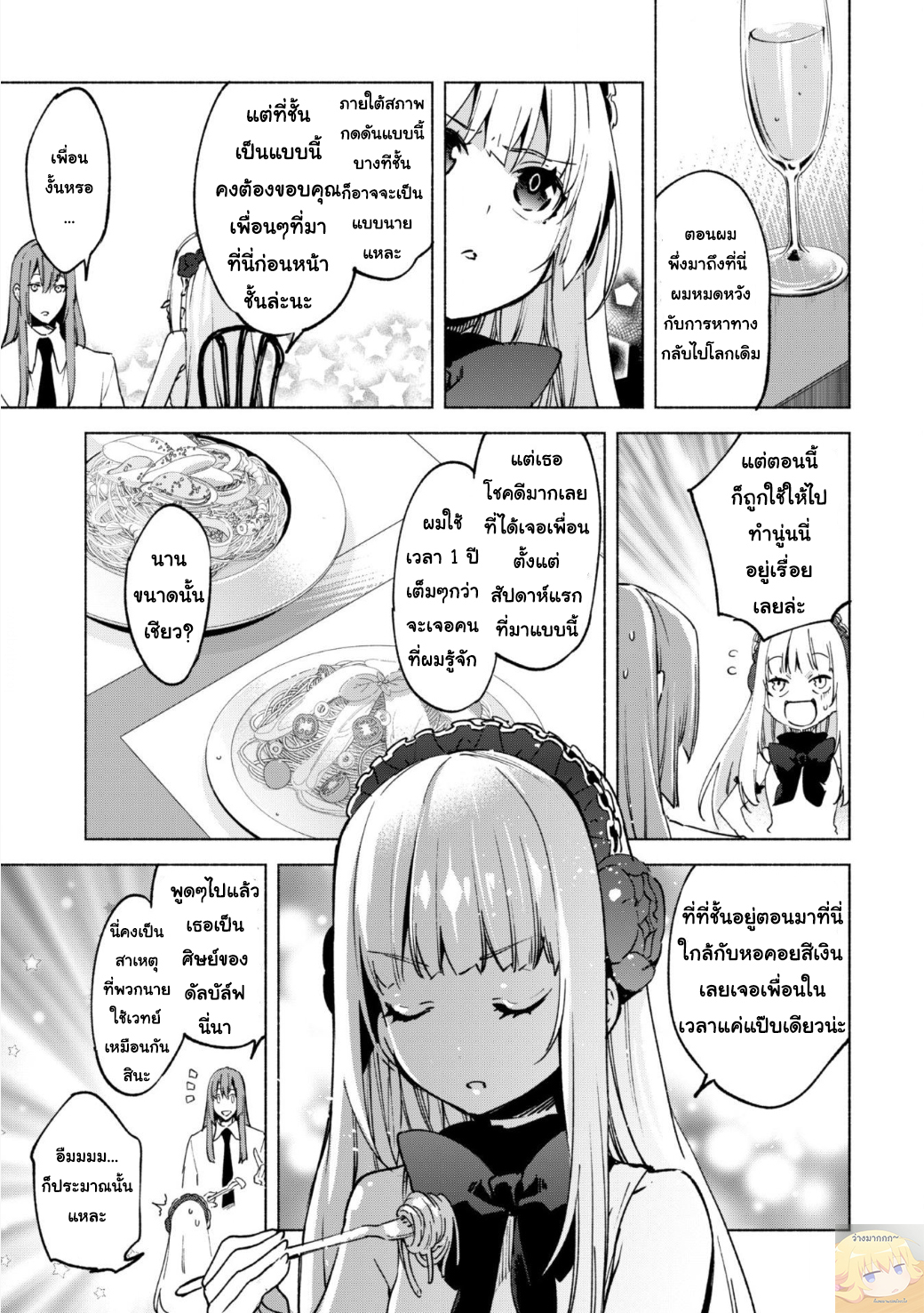 Kenja no Deshi wo Nanoru Kenja ปราชญ์โลลิฯ 20-อาศัยในโลกใบนี้