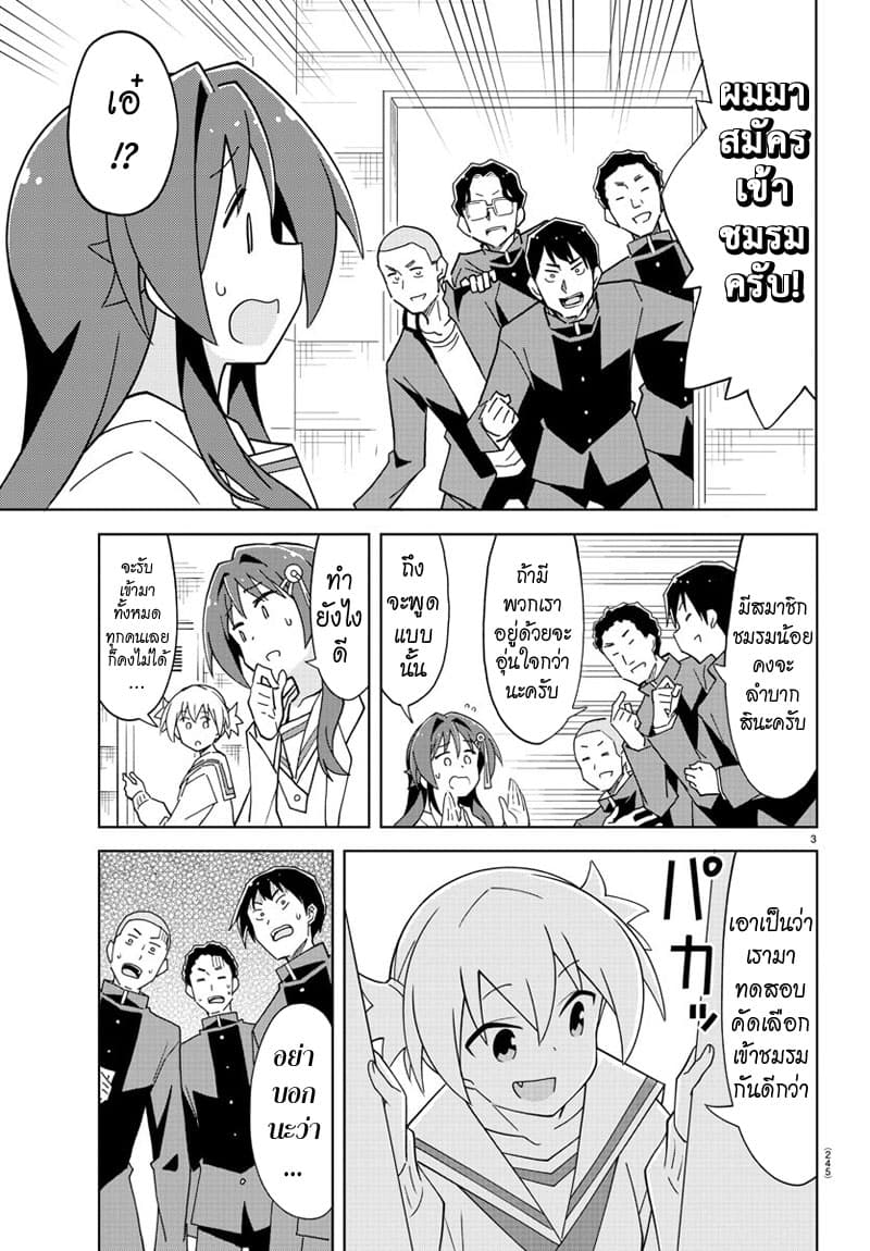 Atsumare! Fushigi Kenkyubu 167-ความแปลกของการทดสอบเข้าชมรม