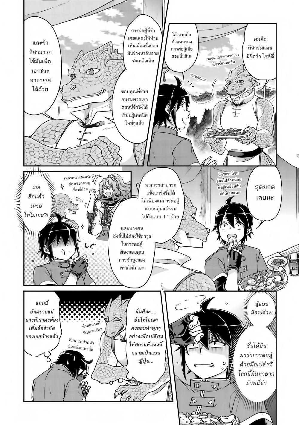 Tsuki ga Michibiku Isekai Douchuu 36-36