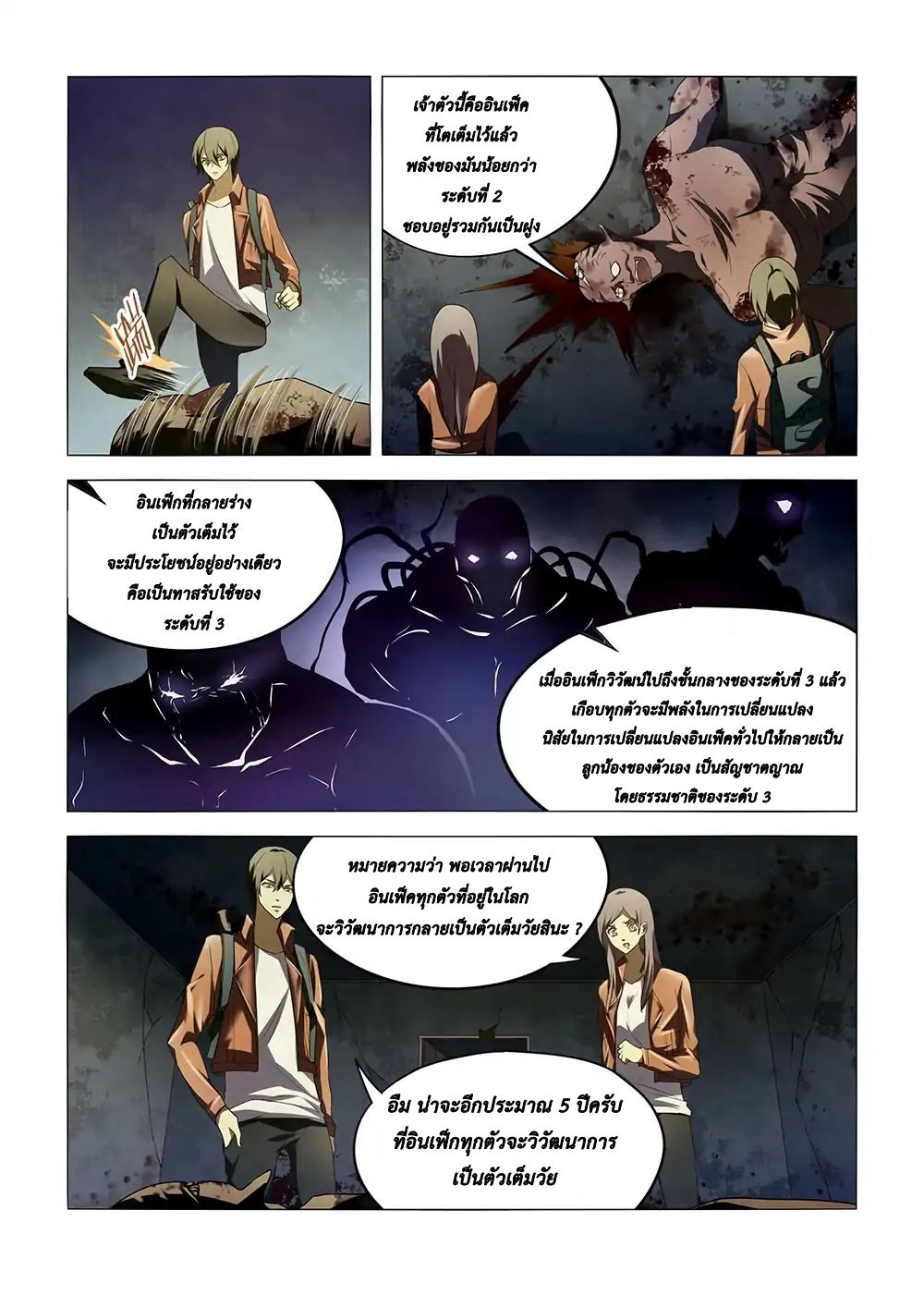 The Last Human 137-137