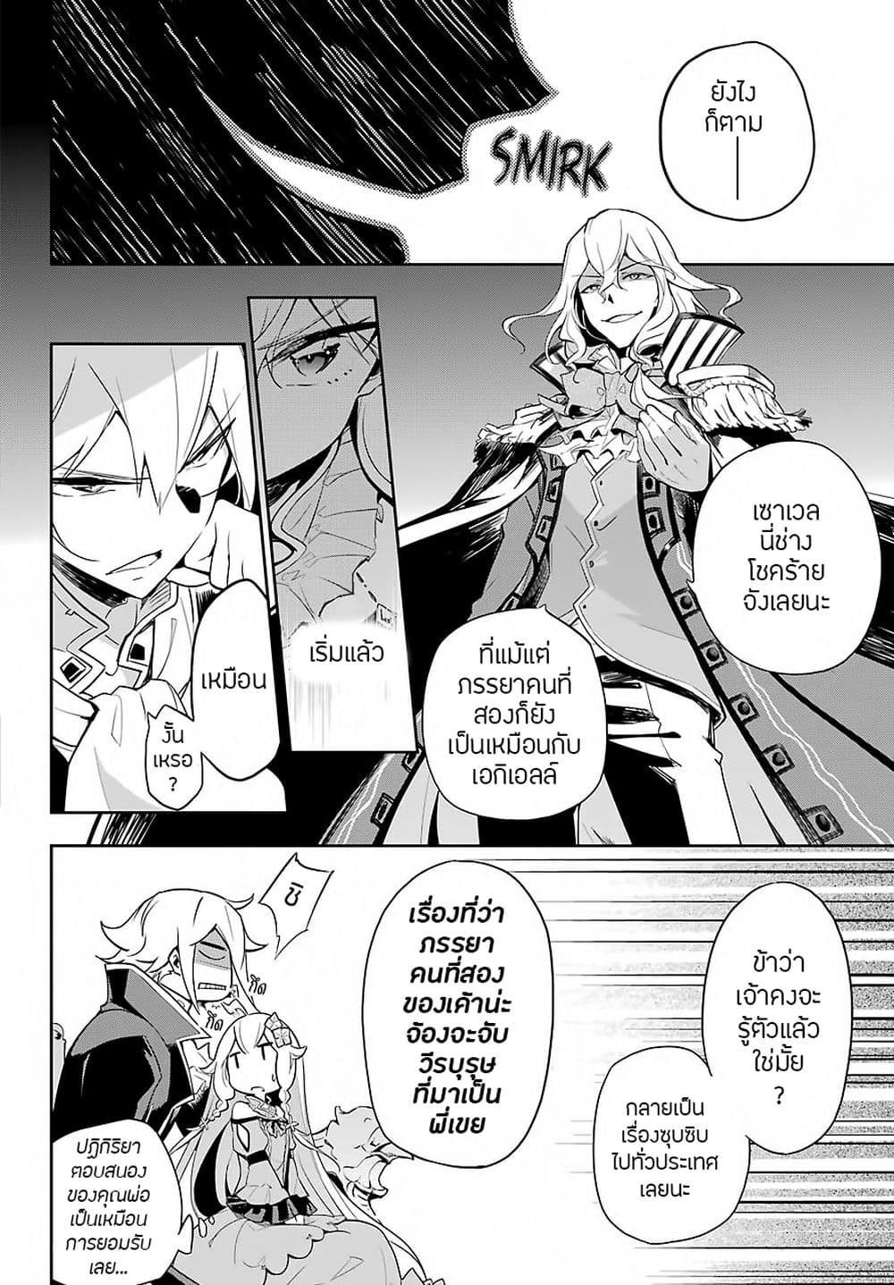 Chichi wa Eiyuu, Haha wa Seirei, Musume no Watashi wa Tenseisha 16-16