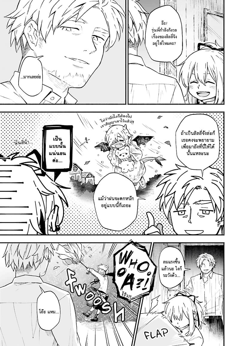 Exorcist and Devil-chan 17-Rainfall and Demon-chan