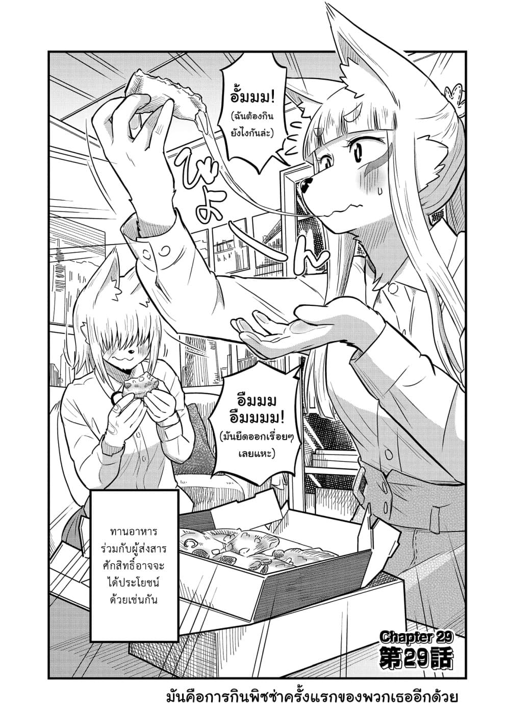 High School Inari Tamamo-chan! 29-29