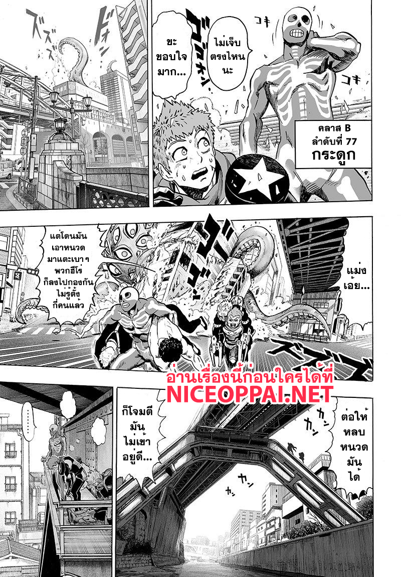 One Punch Man 68-กำลังรบแข็งแกร่ง