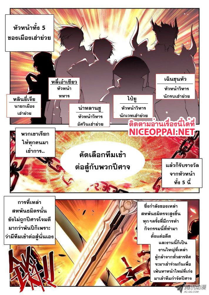 Shen Yin Wang Zuo ผนึกเทพบัลลังก์ราชันย์ 23-กิ้งก่าเพลิง เฮ่าย่วย