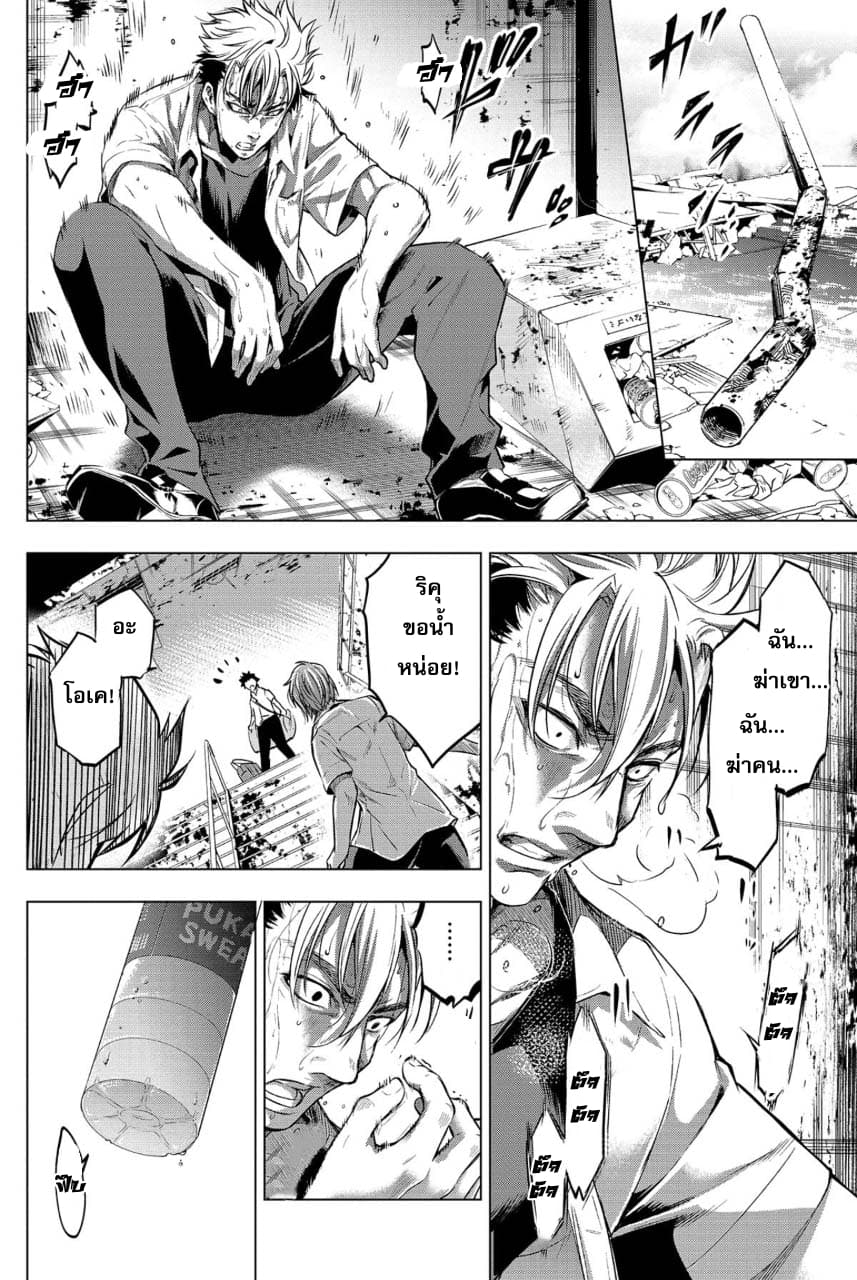 Ingoshima 11-ประกายแสงพริบตา
