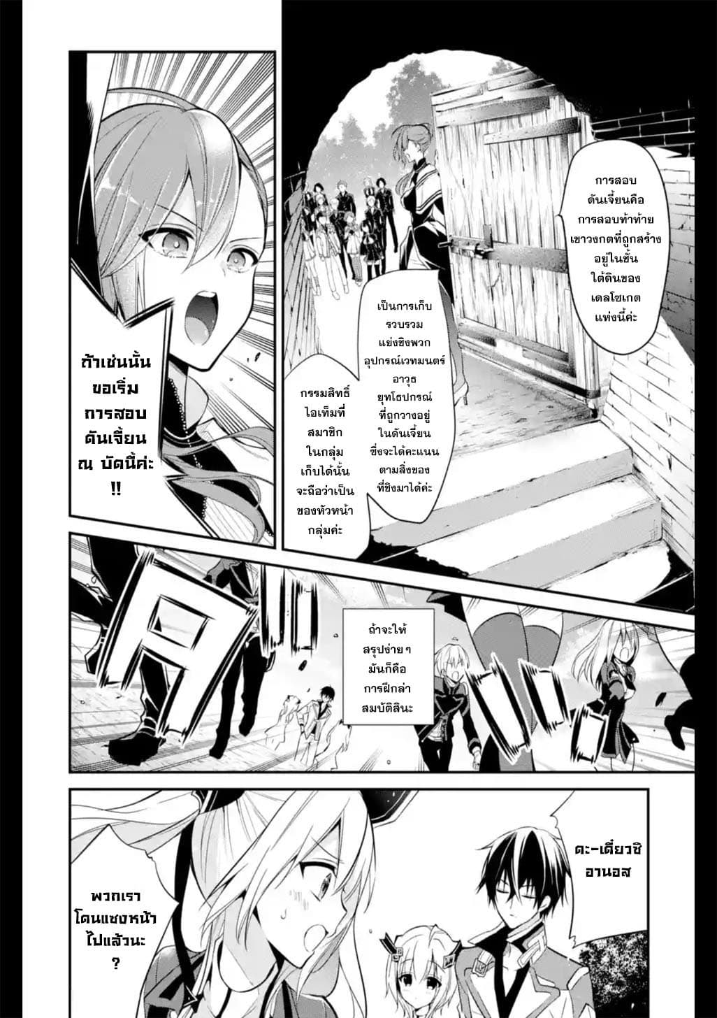 Maou Gakuin no Futekigousha จอมมารเกิดใหม่ 7-คาบเรียนมหาเวทมนตร์