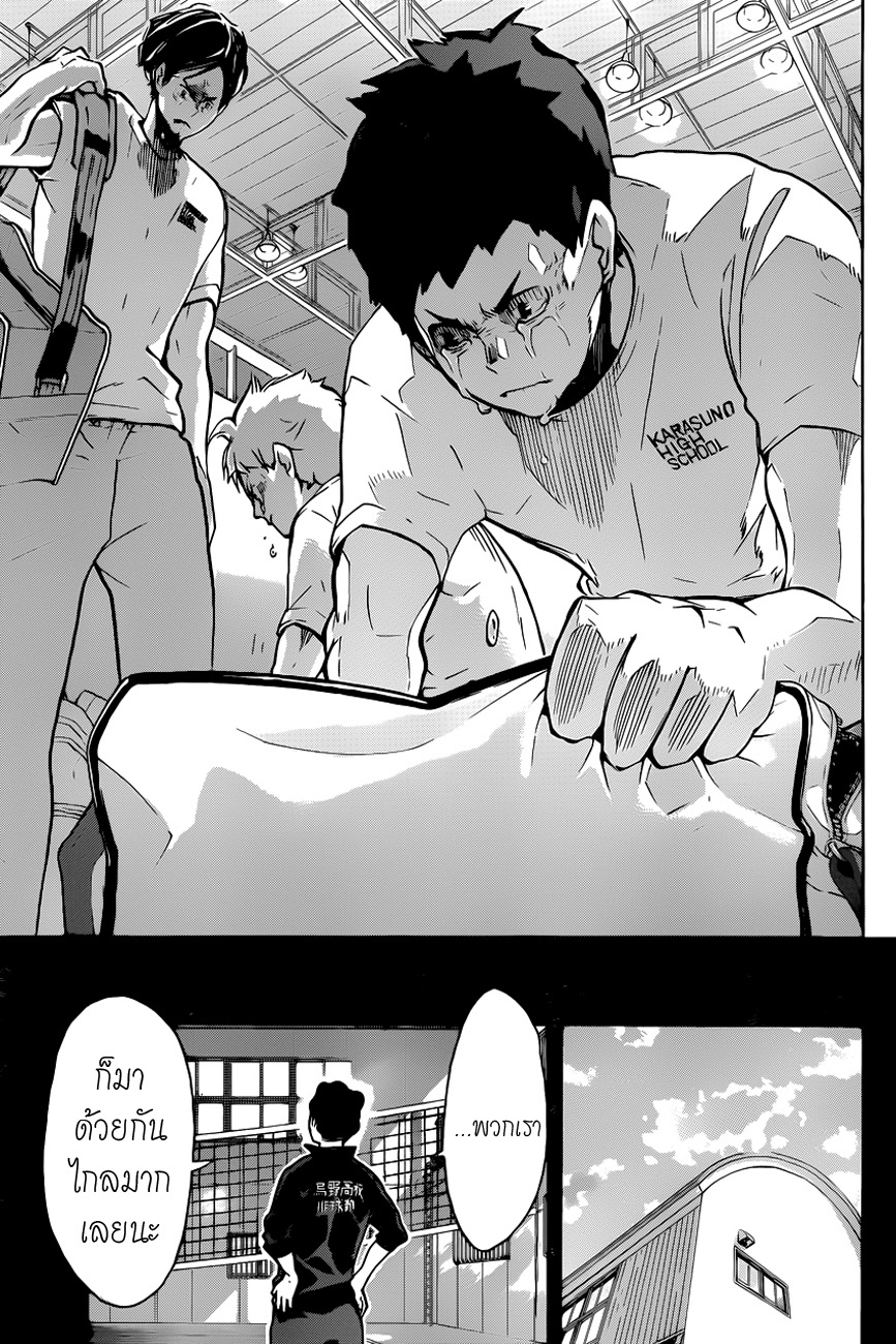 Haikyuu!! 149-ปฏิกิริยาเคมีในการเผชิญหน้า