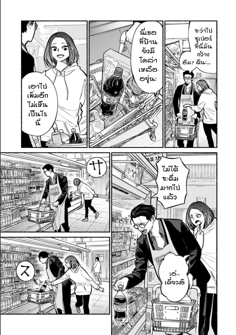Gokushufudo วิถียอดพ่อบ้าน 9-9