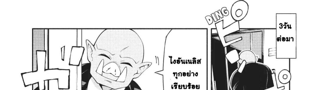 Orc Henshuusha to Onna Kishi Mangaka-san 2-2