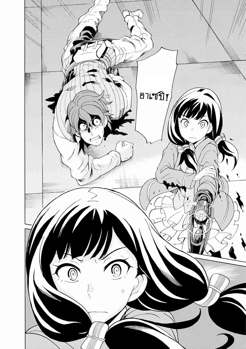 Asebi to Sora Sekai no Boukensha 17-สิ้นหวังและกรีดร้อง