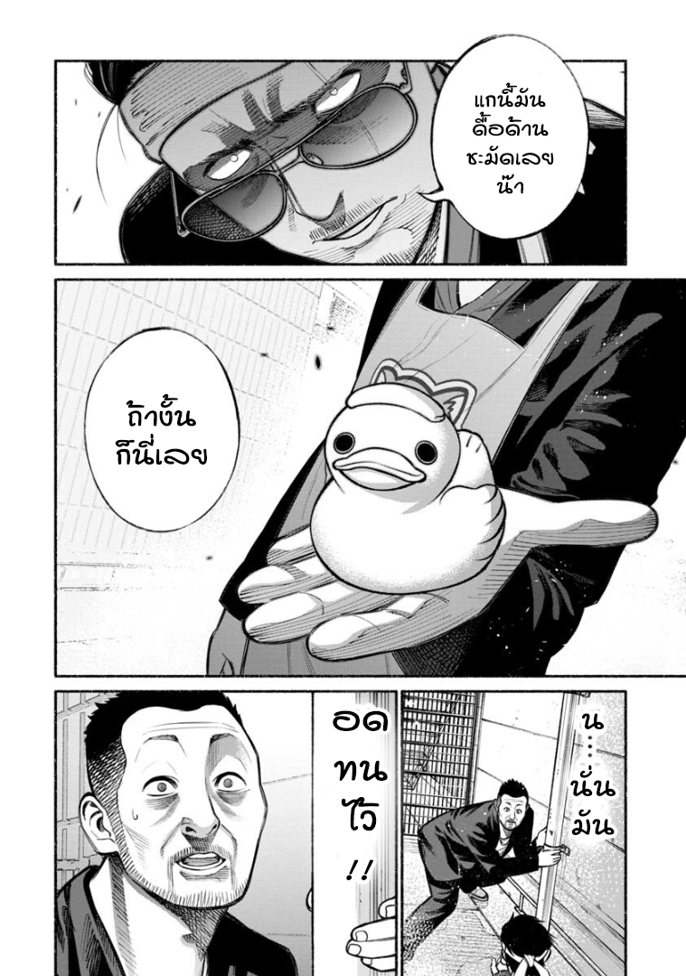 Gokushufudo วิถียอดพ่อบ้าน 12-12
