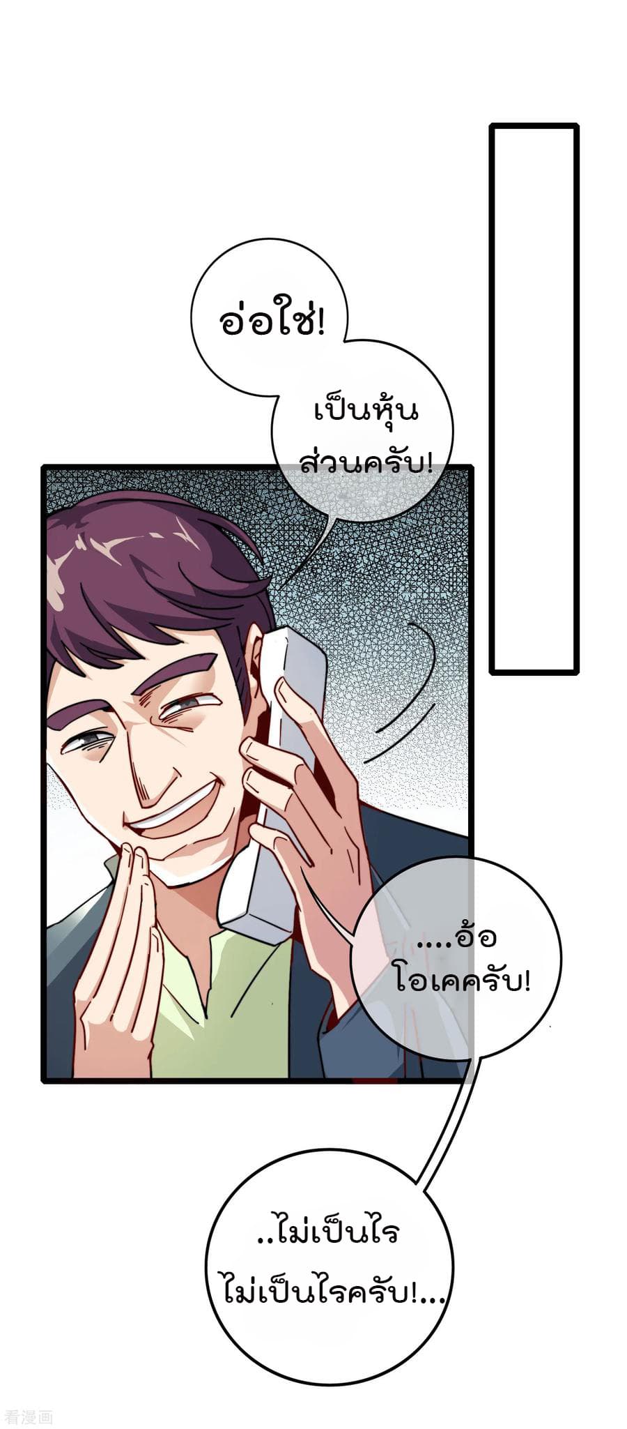 I am The Richest  in The World ข้านี่แหละจะรวยที่สุดในโลก! 29-29