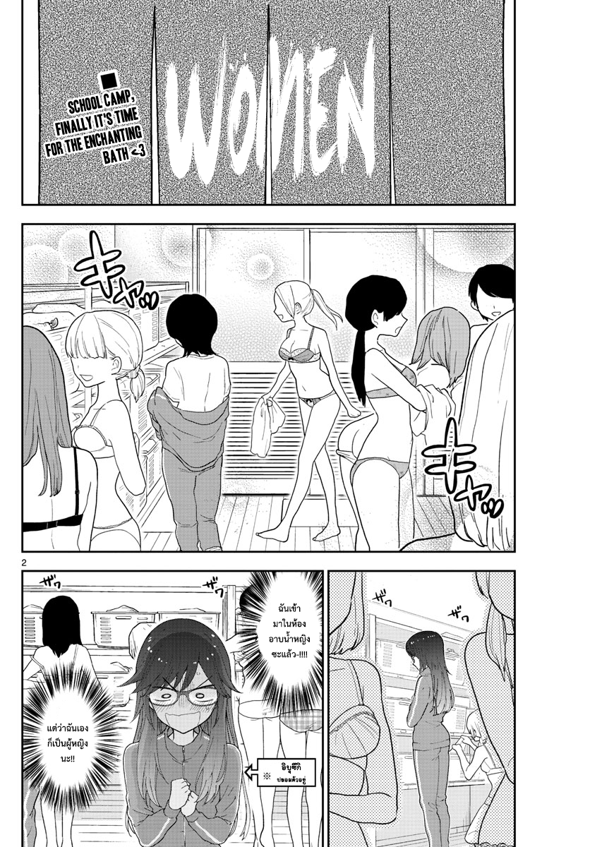 Hatsukoi Zombie 63-เหตุวุ่นวายในห้องอาบน้ำหญิง