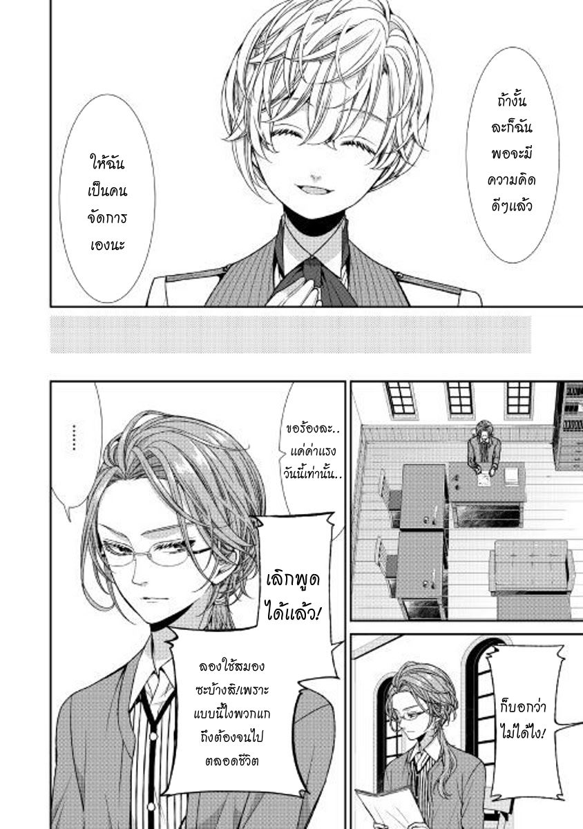 Jishou Akuyaku Reijou na Konyakusha no Kansatsu Kiroku บันทึกสังเกตการณ์คุณคู่หมั้นผู้ประกาศตัวเป็นนางร้าย 4-4