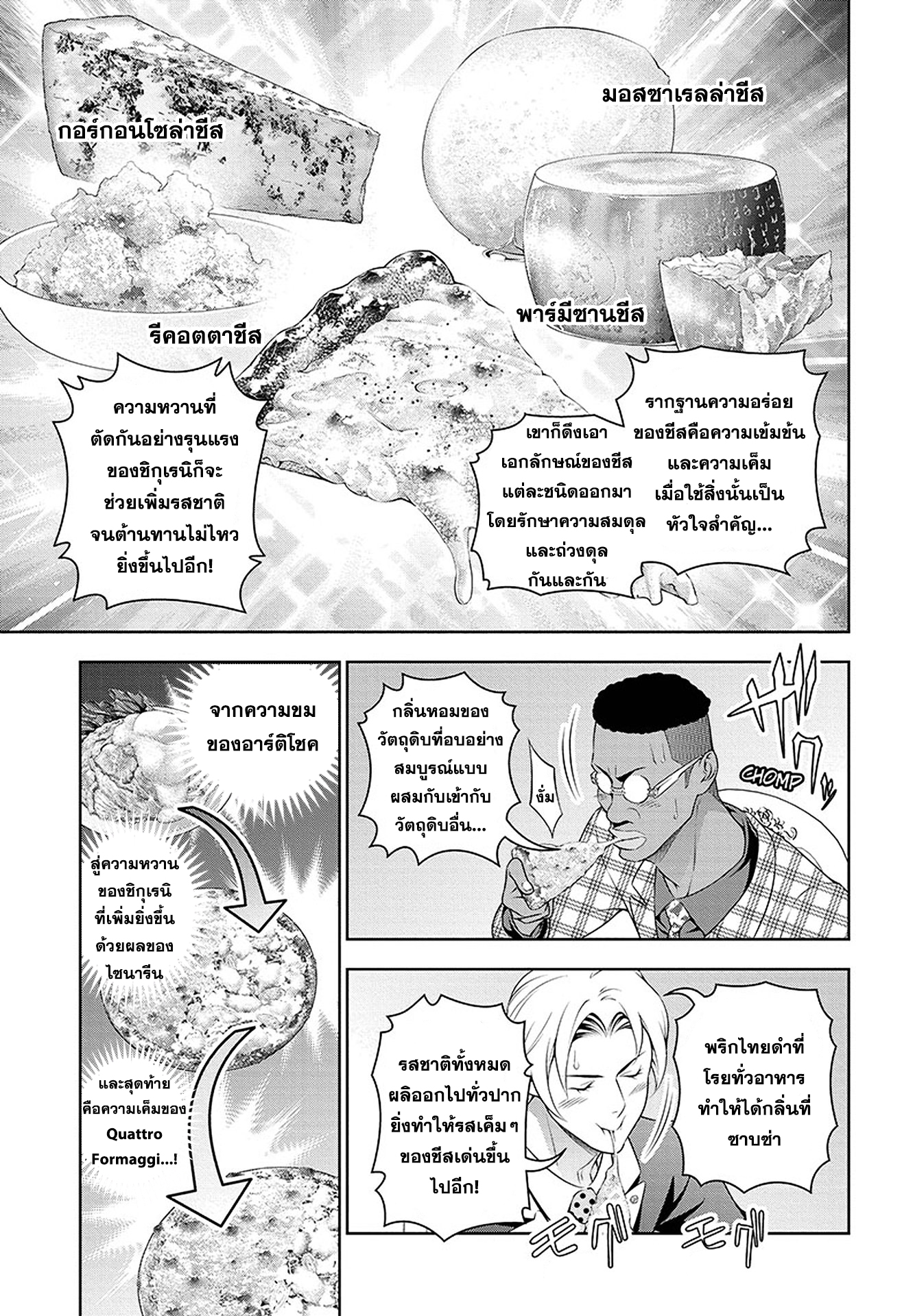 Shokugeki no Soma 237-โดปปิโอ้ เมซซ่าลูน่า พิซซ่า