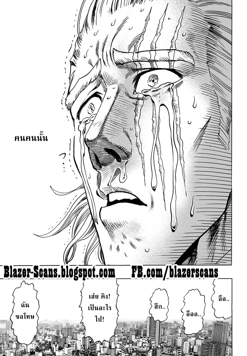 One Punch Man 38-คนคนนั้น