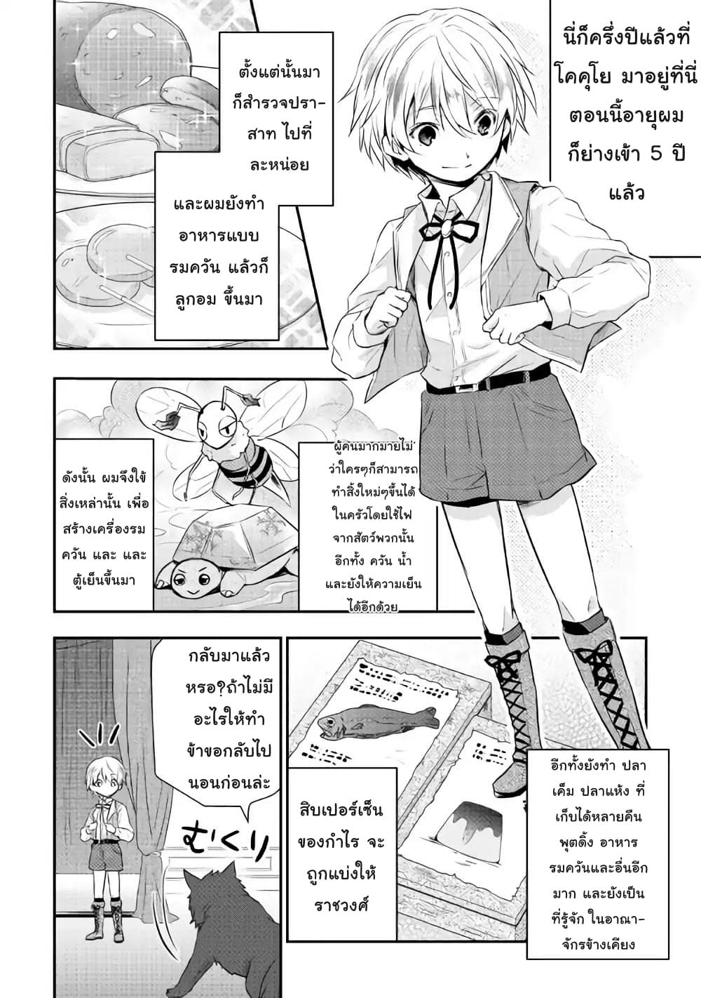 Tensei Ouji wa Daraketai ได้เกิดใหม่เป็นเจ้าชายทั้งที แต่ดันอยากขี้เกียจซะงั้น!? 4-4