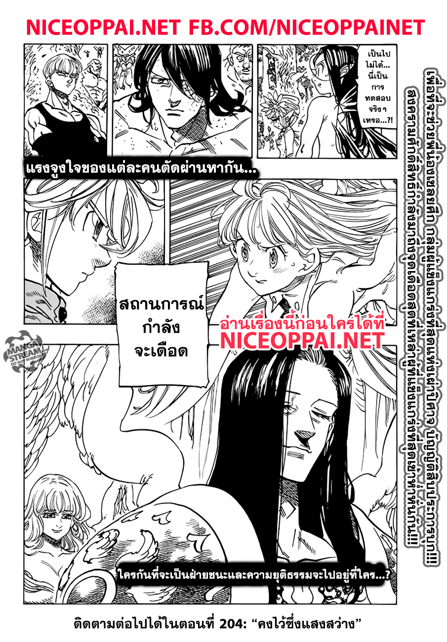 Nanatsu no Taizai 203-TH-แผนการของลุดเซียล