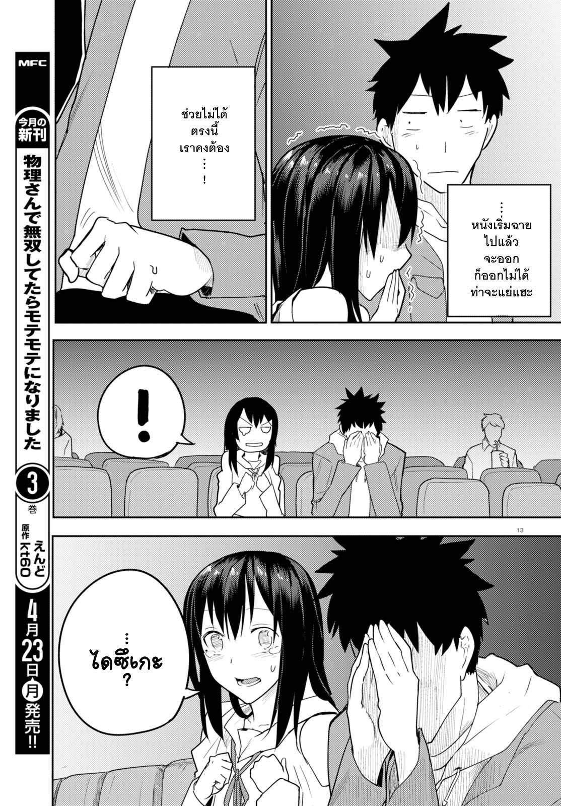 Osananajimi ni najimitai 5-เพื่อนสมัยเด็กอยากทำเป็นเข้มแข็ง