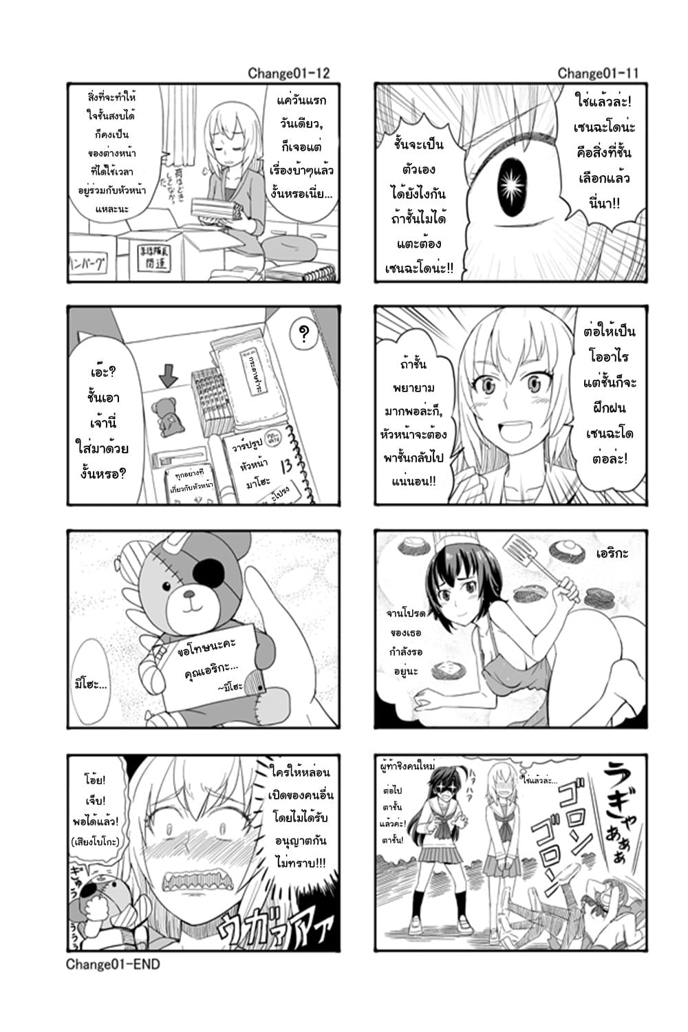 GIRLS und PANZER - Erika Change! 1-มาเริ่มเซนฉะโดกันเถอะ!