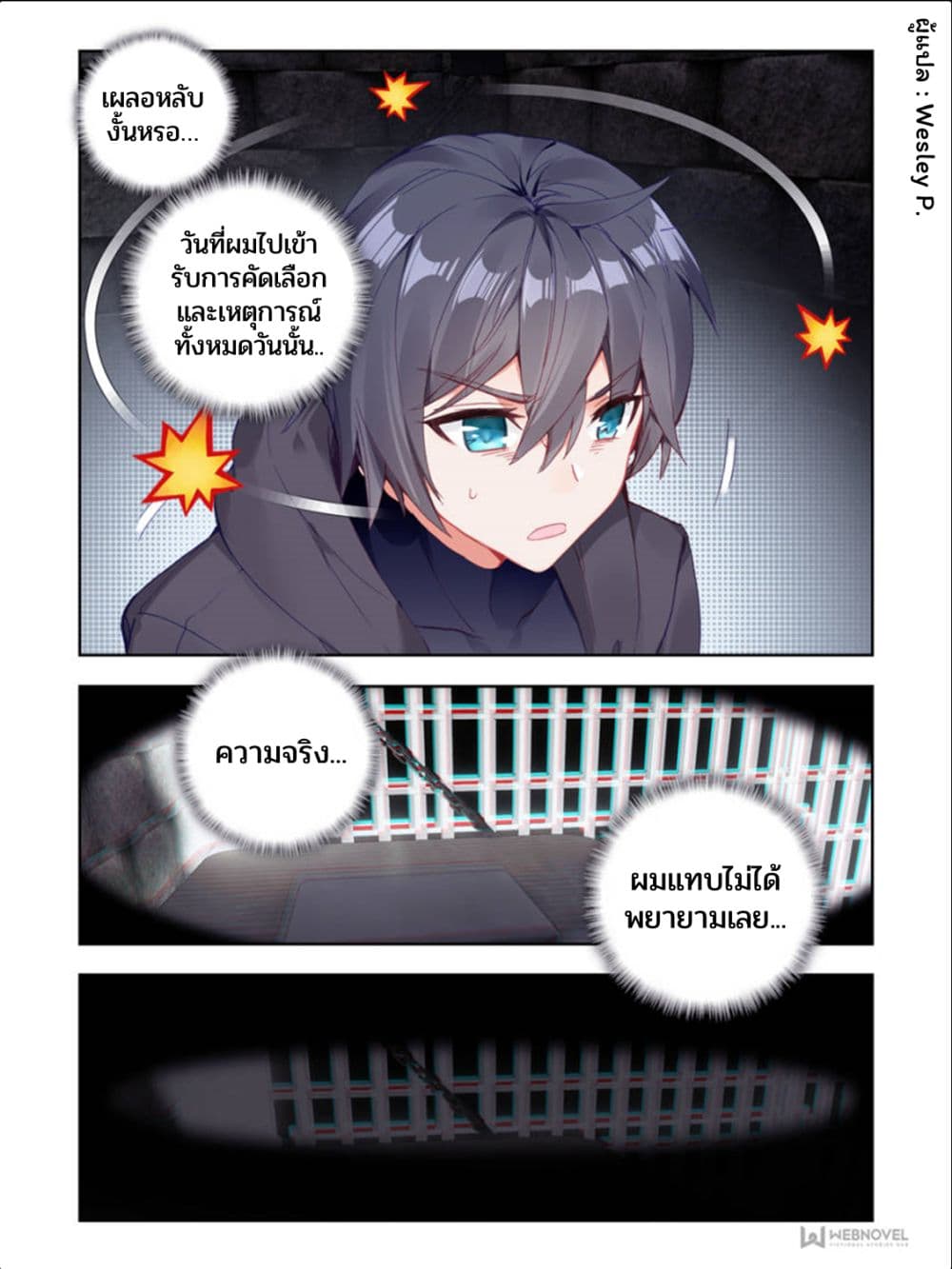 Swallowed Star ศึกล้างดวงดาว 10-10