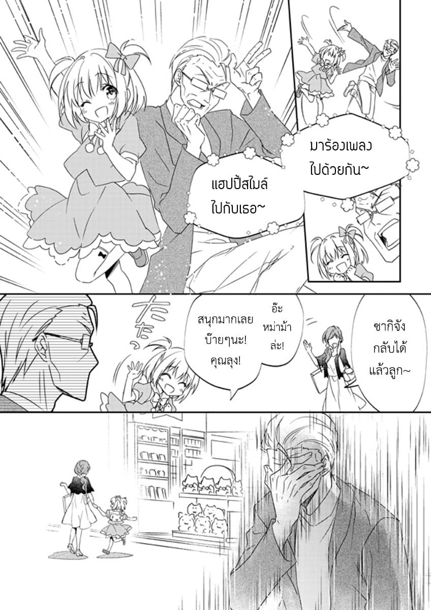 Koroshi-ya no Oji-sama ga Meruhenkyarakuta o Aishiteru คุณลุงนักฆ่าชอบของมุ้งมิ้ง 4-4