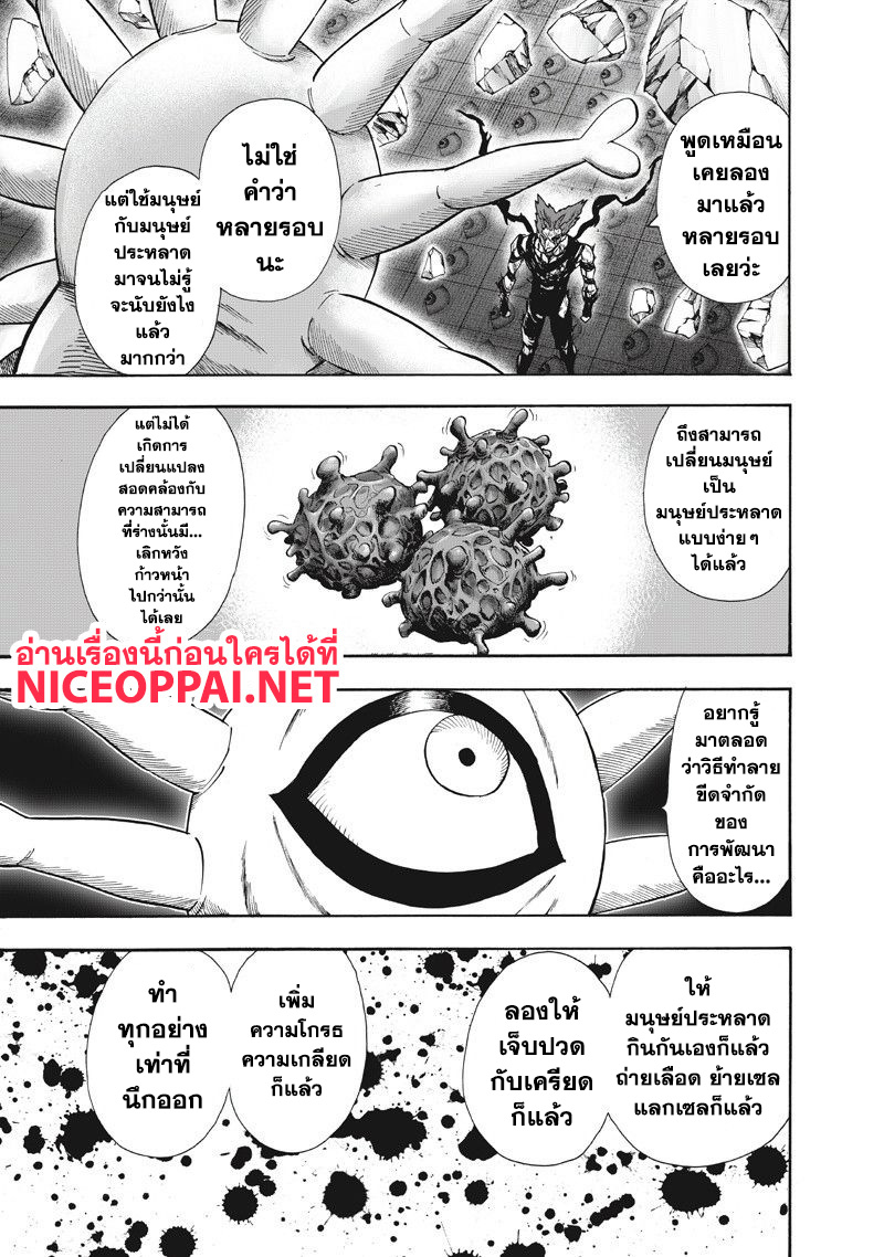One Punch Man 92-MANHOLE