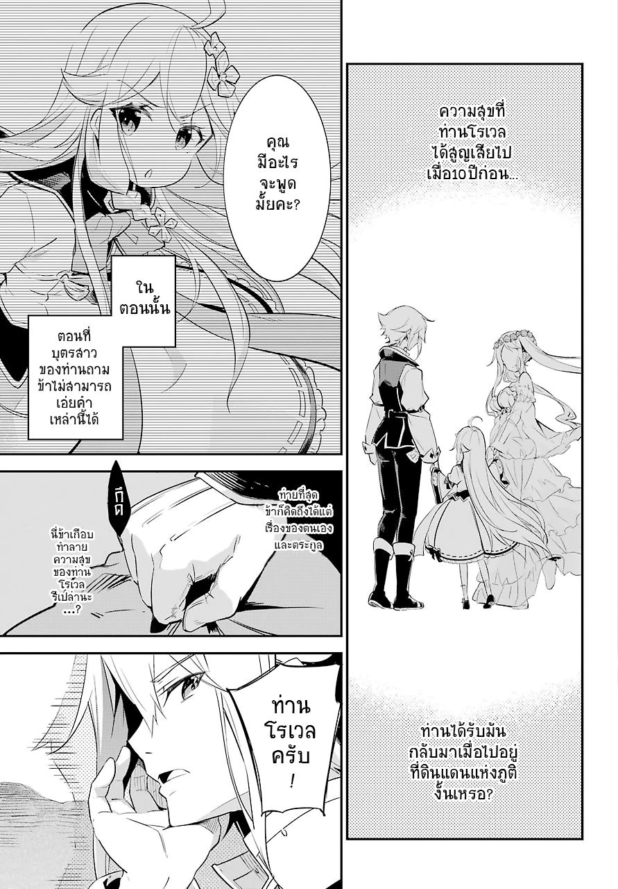 Chichi wa Eiyuu, Haha wa Seirei, Musume no Watashi wa Tenseisha 2-2