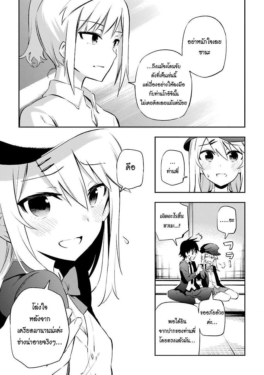 Urami Koi, Koi, Urami Koi 7-ถ้ามีหมาเดินไปด้วยแล้ว จับคนทรยศได้แน่