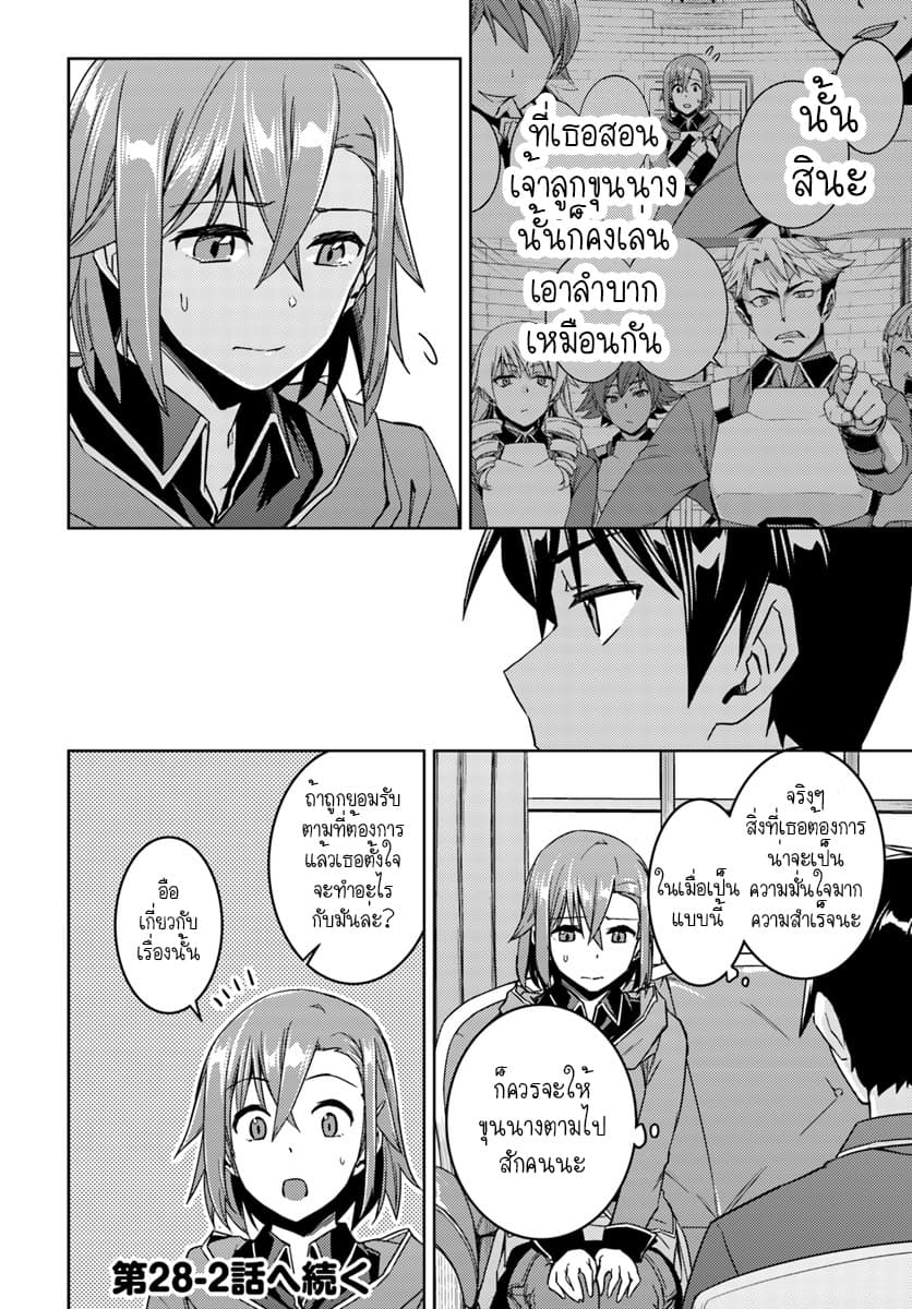 Nidoume no Jinsei wo Isekai de 28.1-น่าจะเป็นคำขอของไรริส