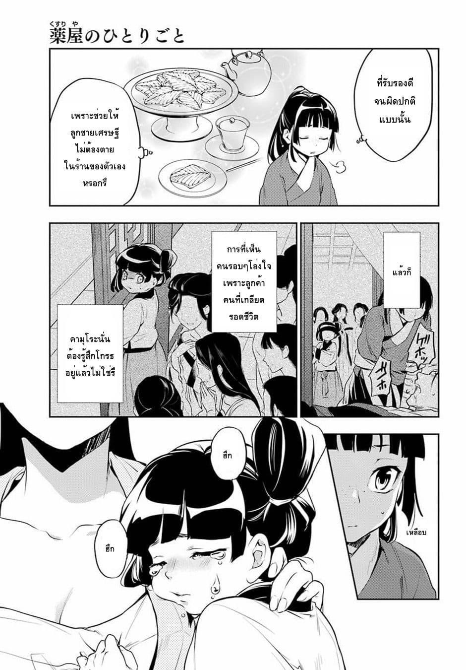 Kusuriya no Hitorigoto 12-ฟางข้าว