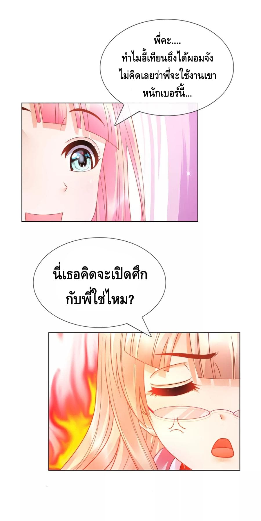 The Master Servant in The City ซินแสเกรียนเซียนฮวงจุ้ย 17-17