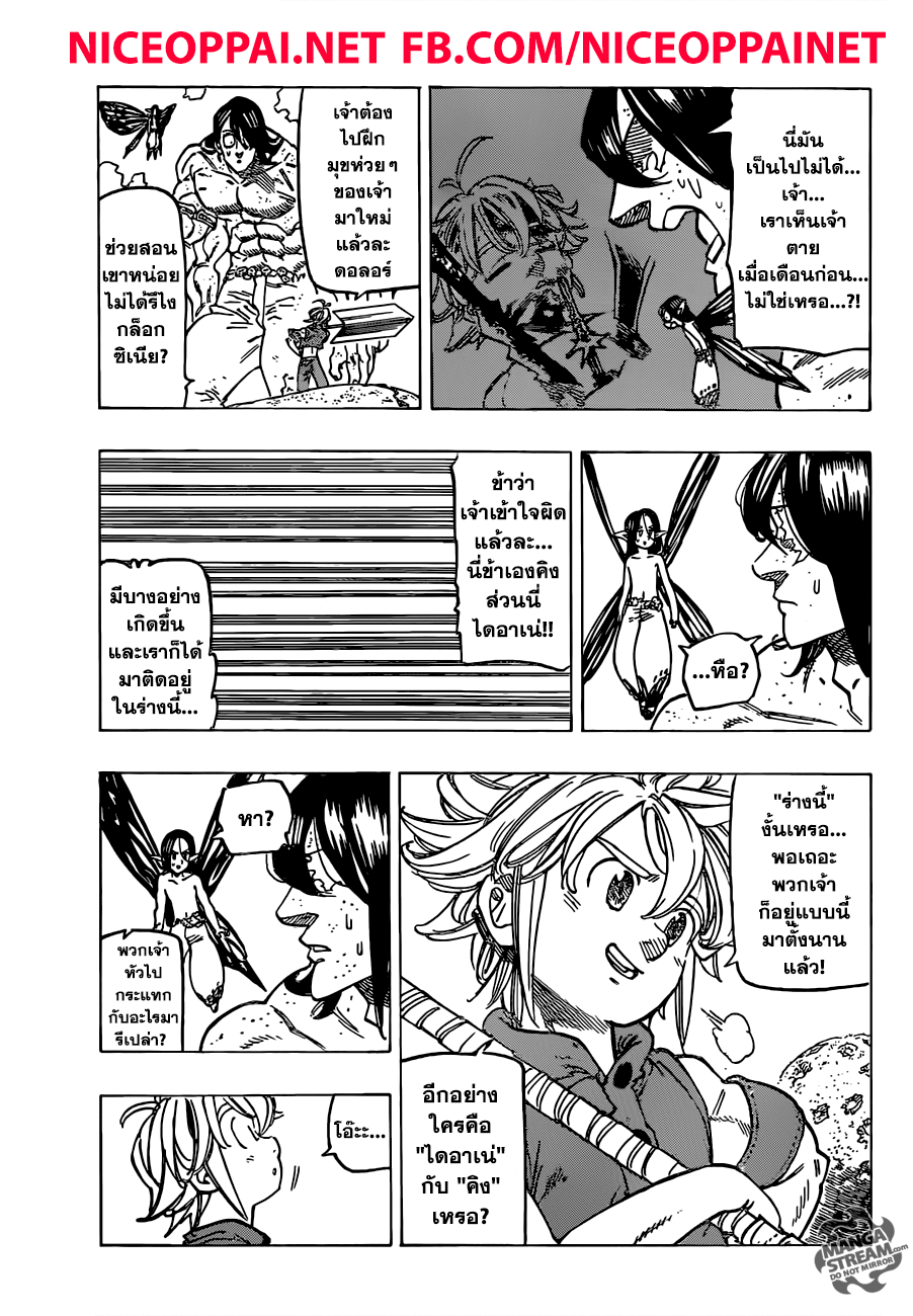Nanatsu no Taizai 200-TH-ความทรงจำแห่งสงครามศักดิ์สิทธิ์