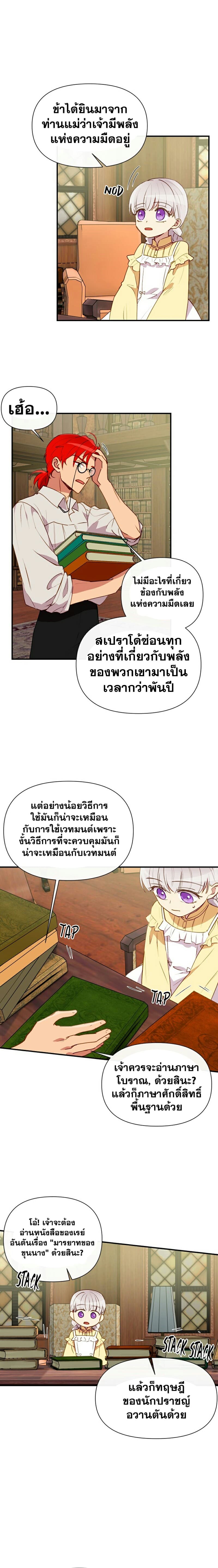 The Monster Duchess and Contract Princess 22-22