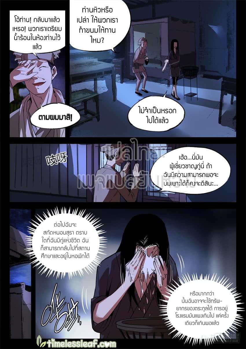 Master of Gu เทพปีศาจ​หวนคืน 15-15