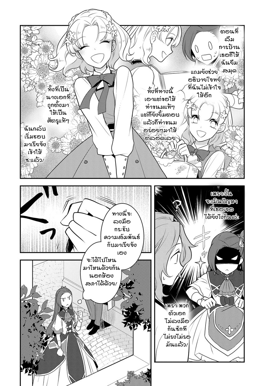 Otome Akuyaku Reijo 10-เข้าโรงเรียนเวทมนต์ (3)