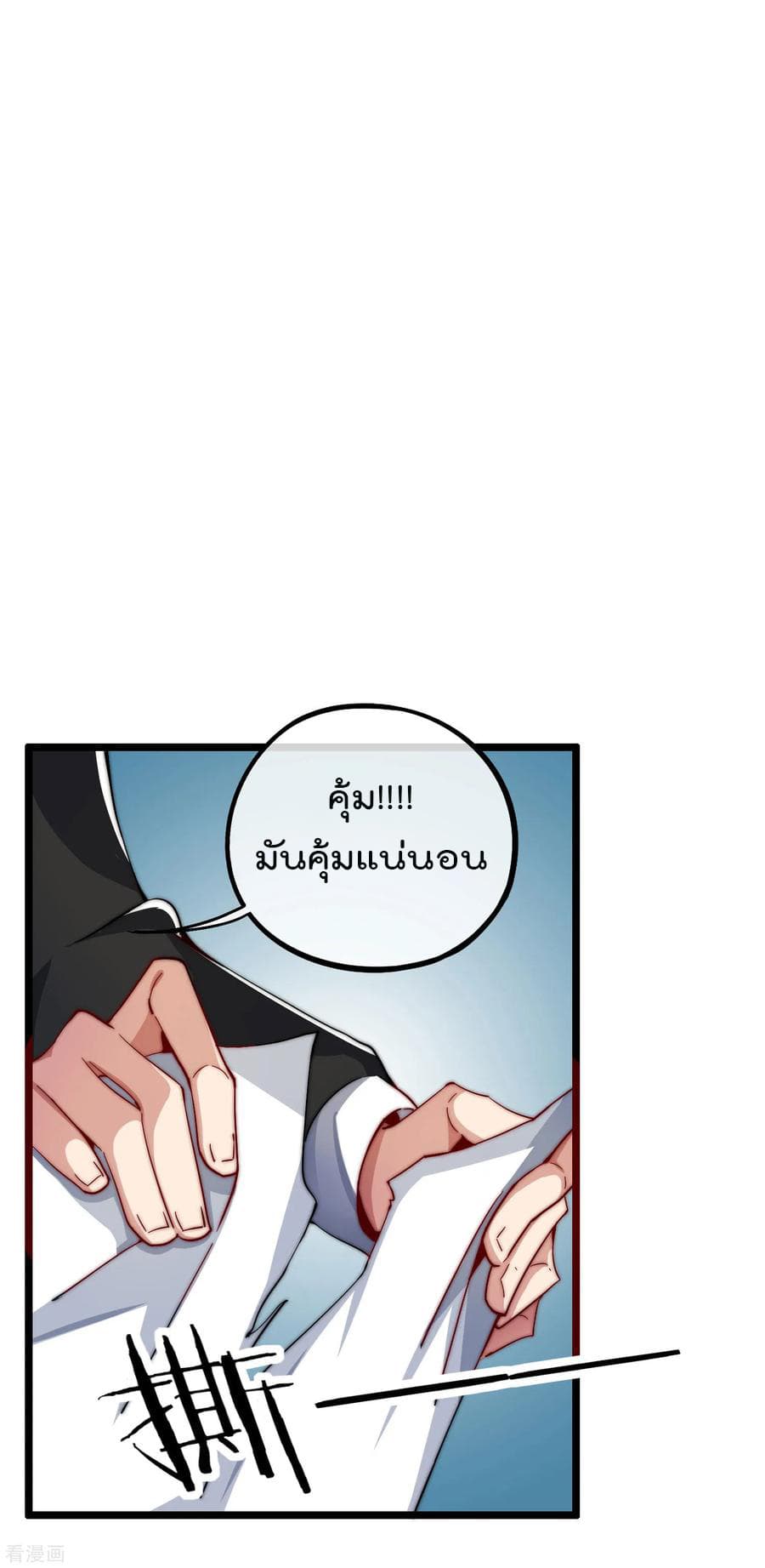 I am The Richest  in The World ข้านี่แหละจะรวยที่สุดในโลก! 21-21