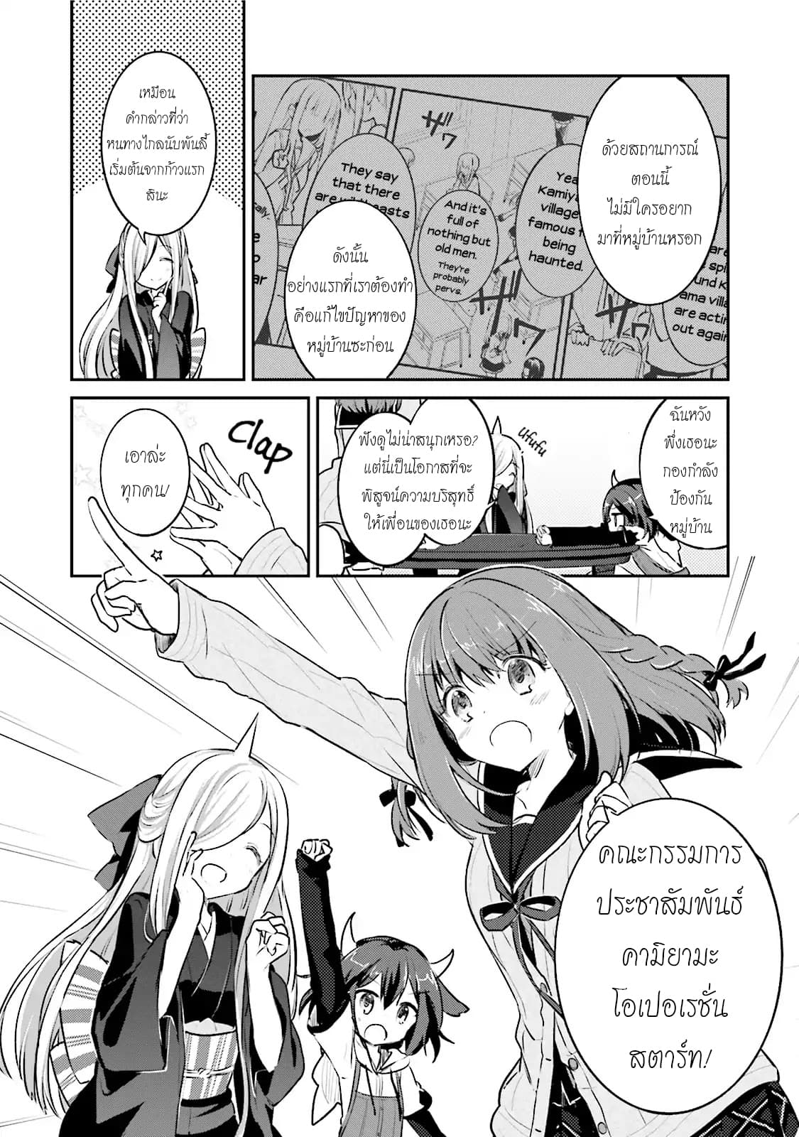 Youkoso Genkai Syuraku He! 1-1