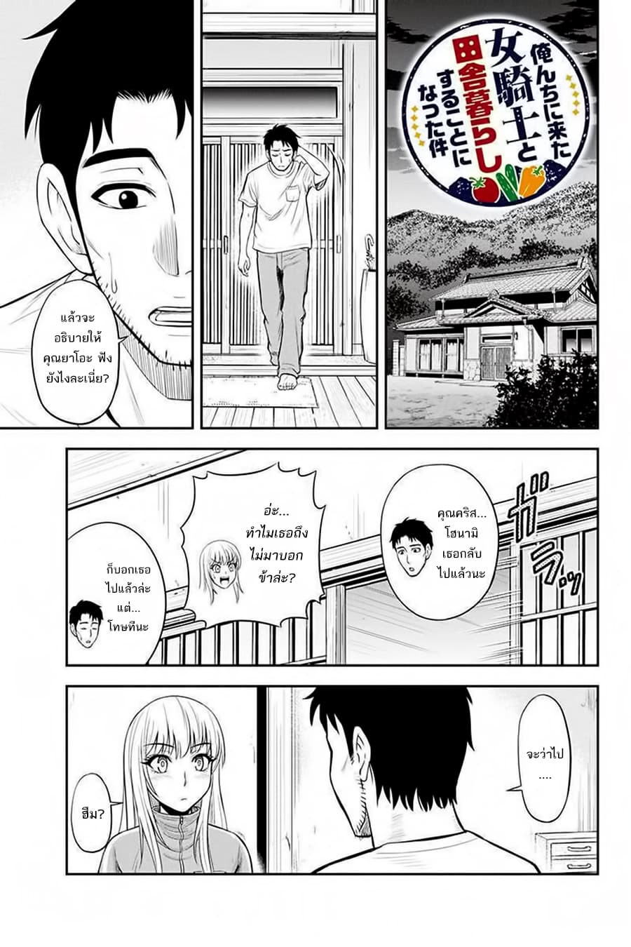 Orenchi ni Kita Onna Kishi to Inakagurashi Surukotoninatta Ken 12-12