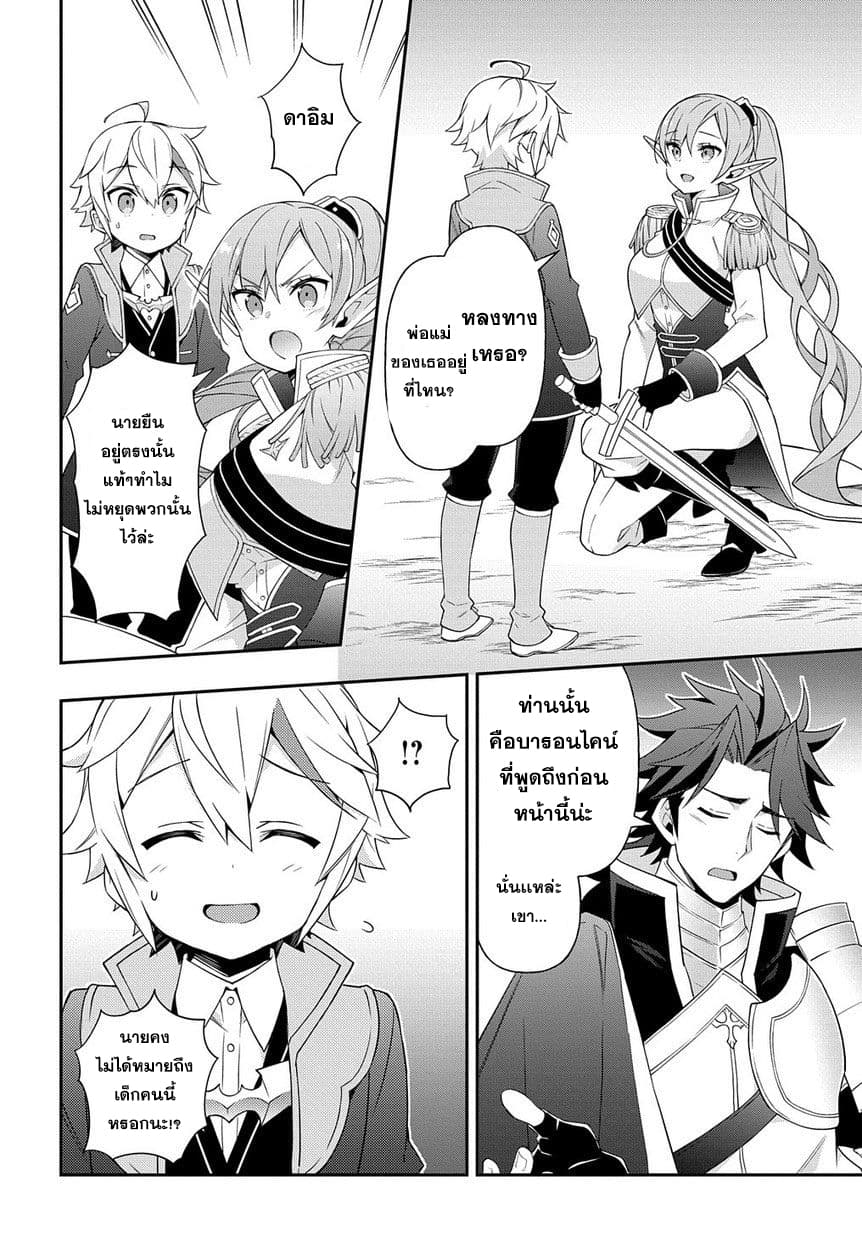 Tensei Kizoku no Isekai Boukenroku ~Jichou wo Shiranai Kamigami no Shito~ 16-16